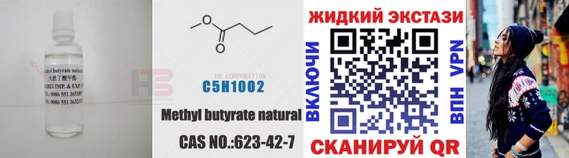 Бутират 99% купить закладку Арамиль